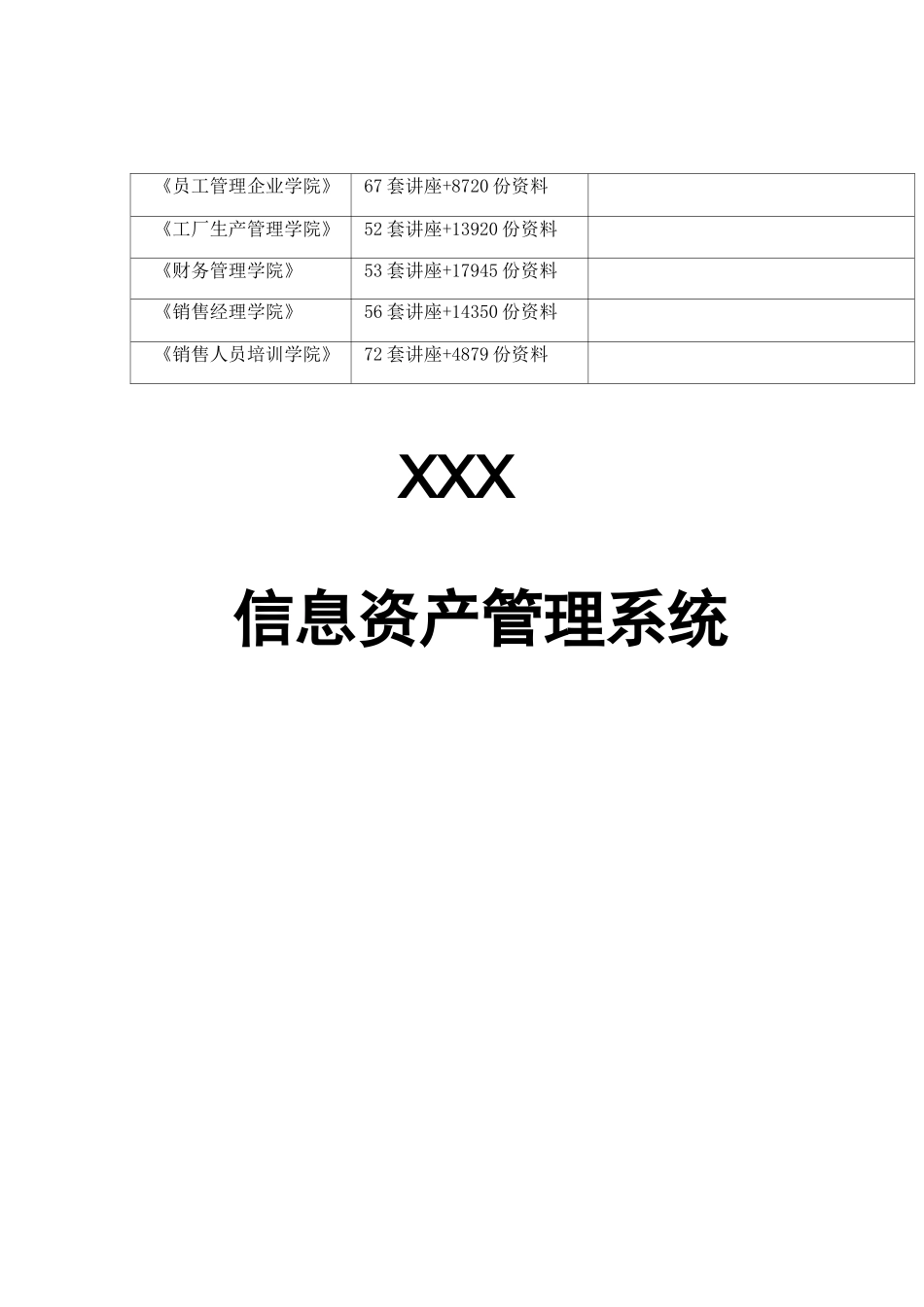 信息资产管理系统设计方案_第2页