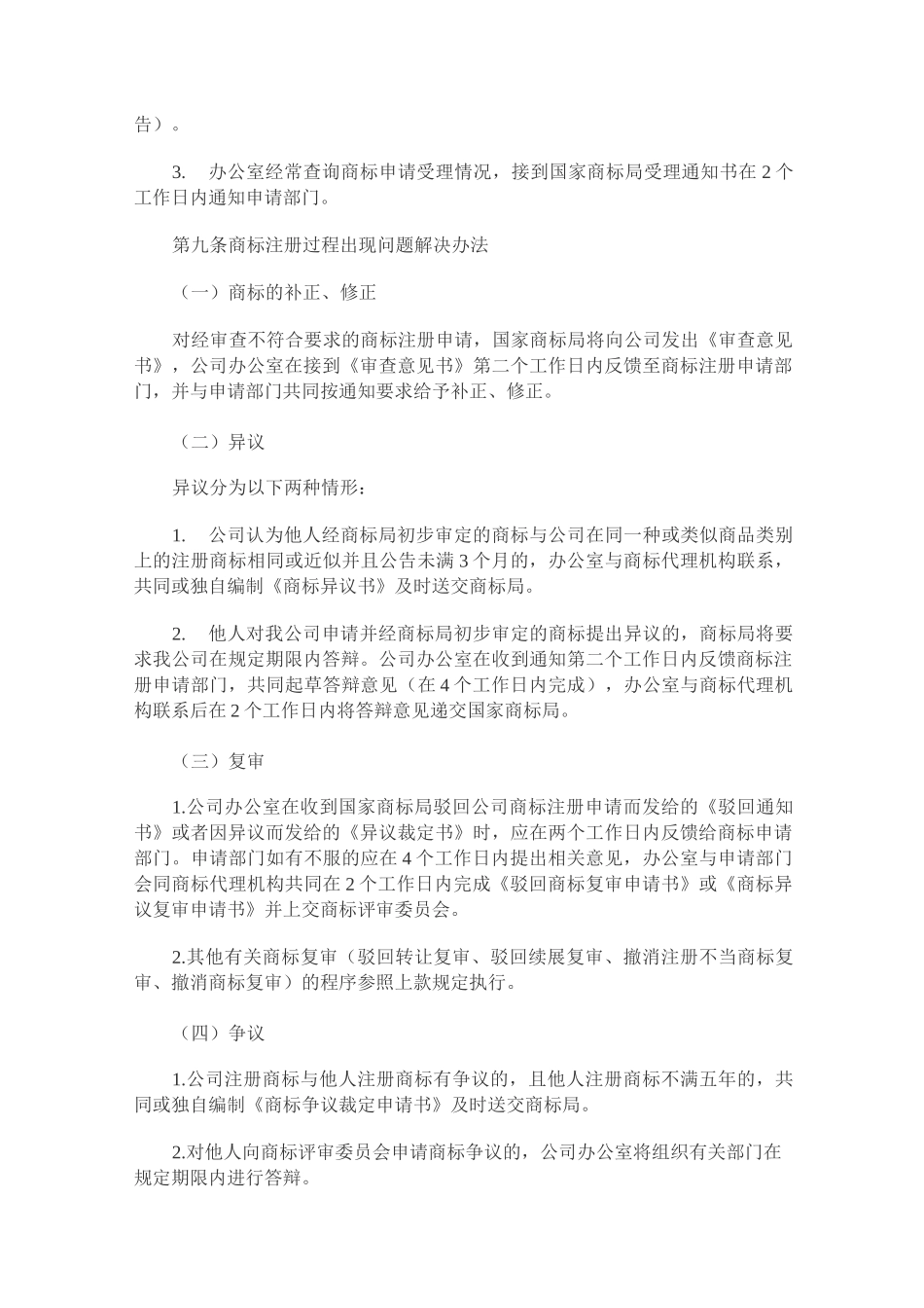 公司商标使用管理规章制度_第3页