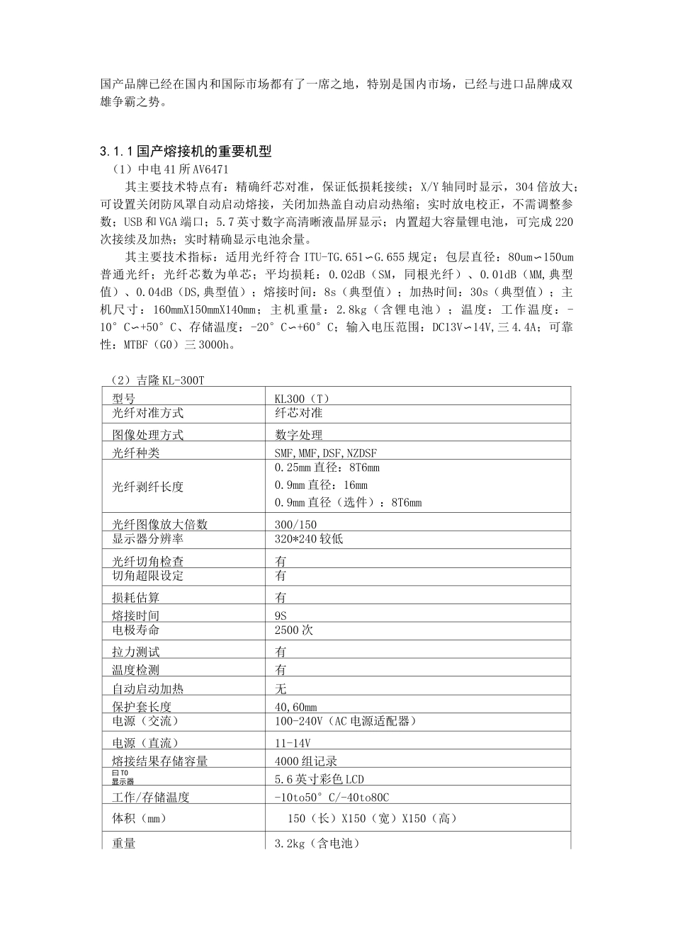 光纤熔接机综述_第2页