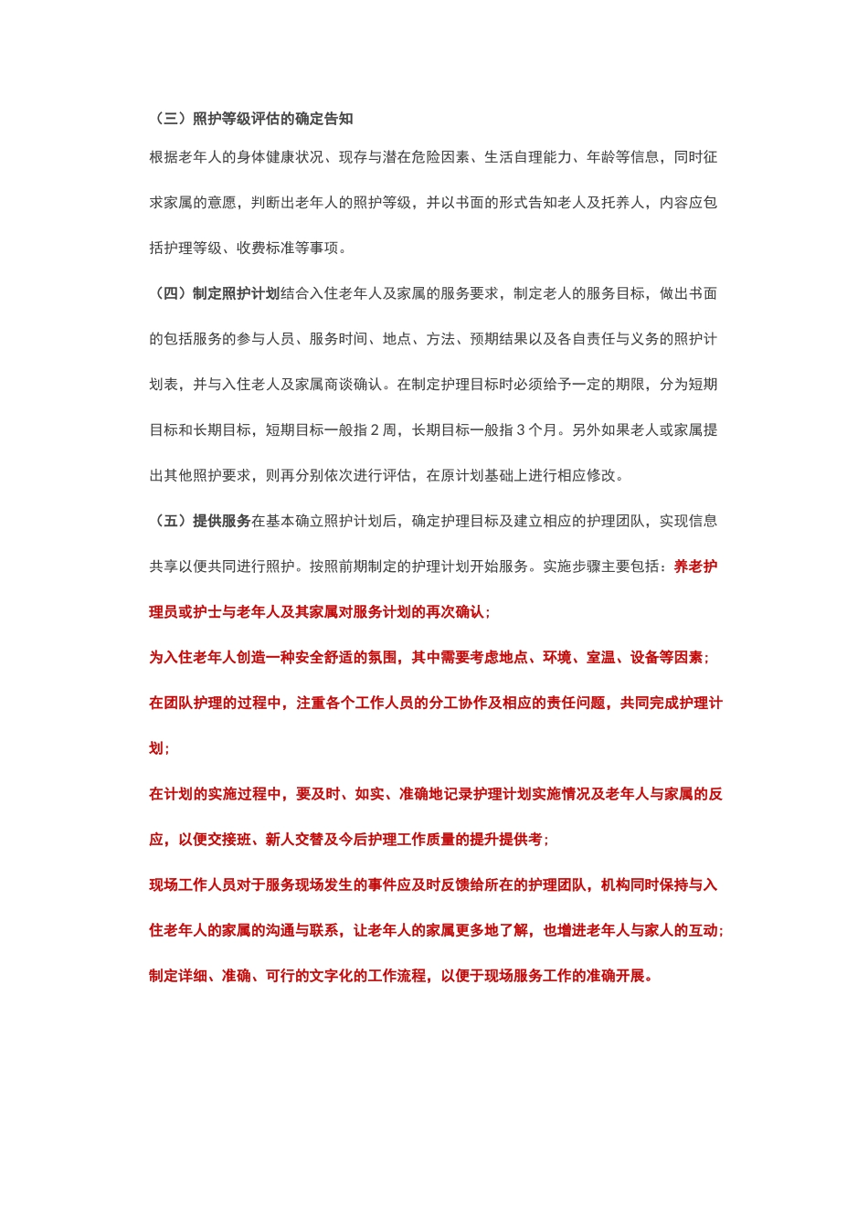 〈养老机构老年人分级照护标准〉_第3页