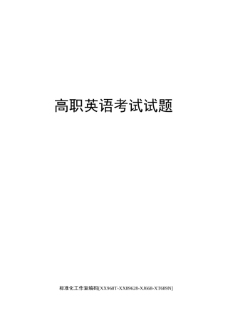 高职英语考试试题