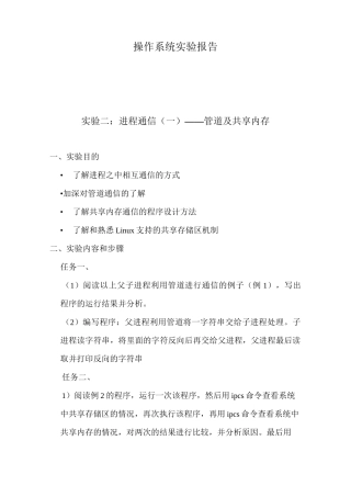 实验二,进程通信,管道共享内存