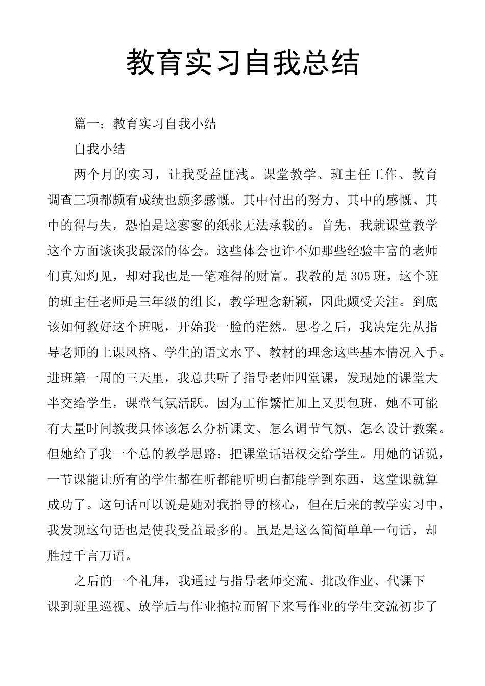 教育实习自我总结_第1页