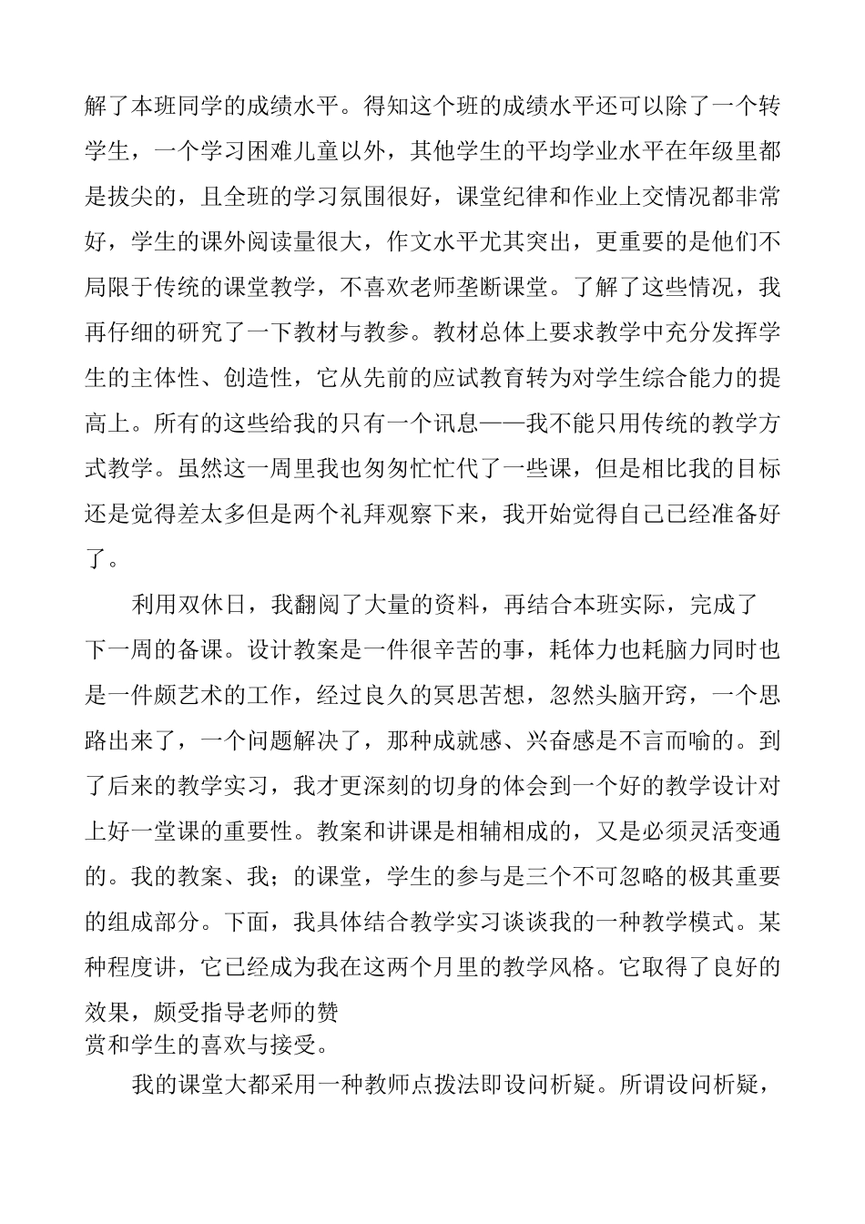 教育实习自我总结_第2页