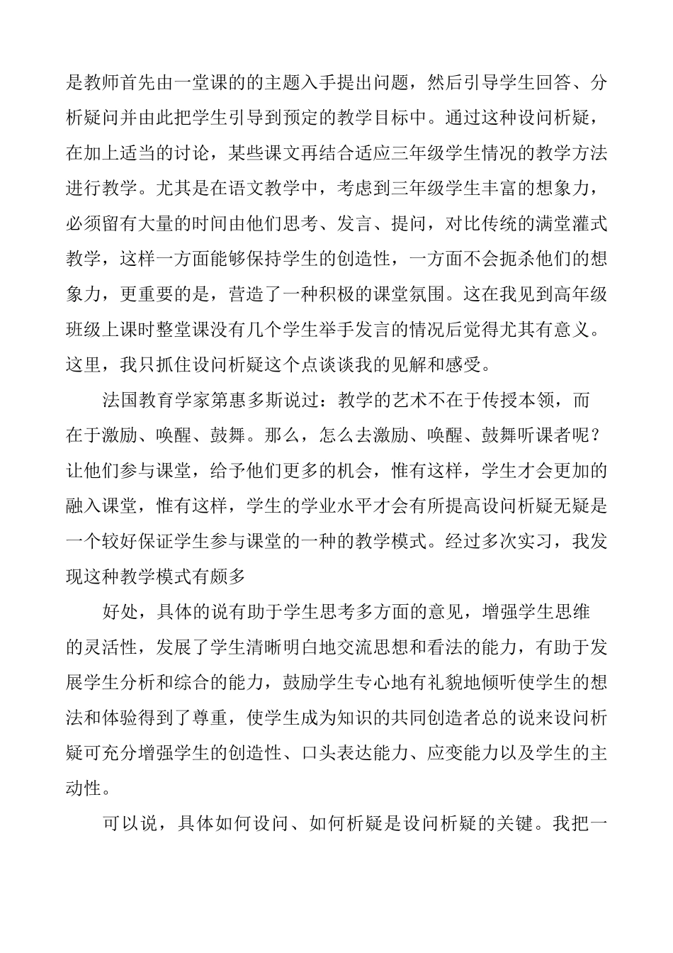 教育实习自我总结_第3页