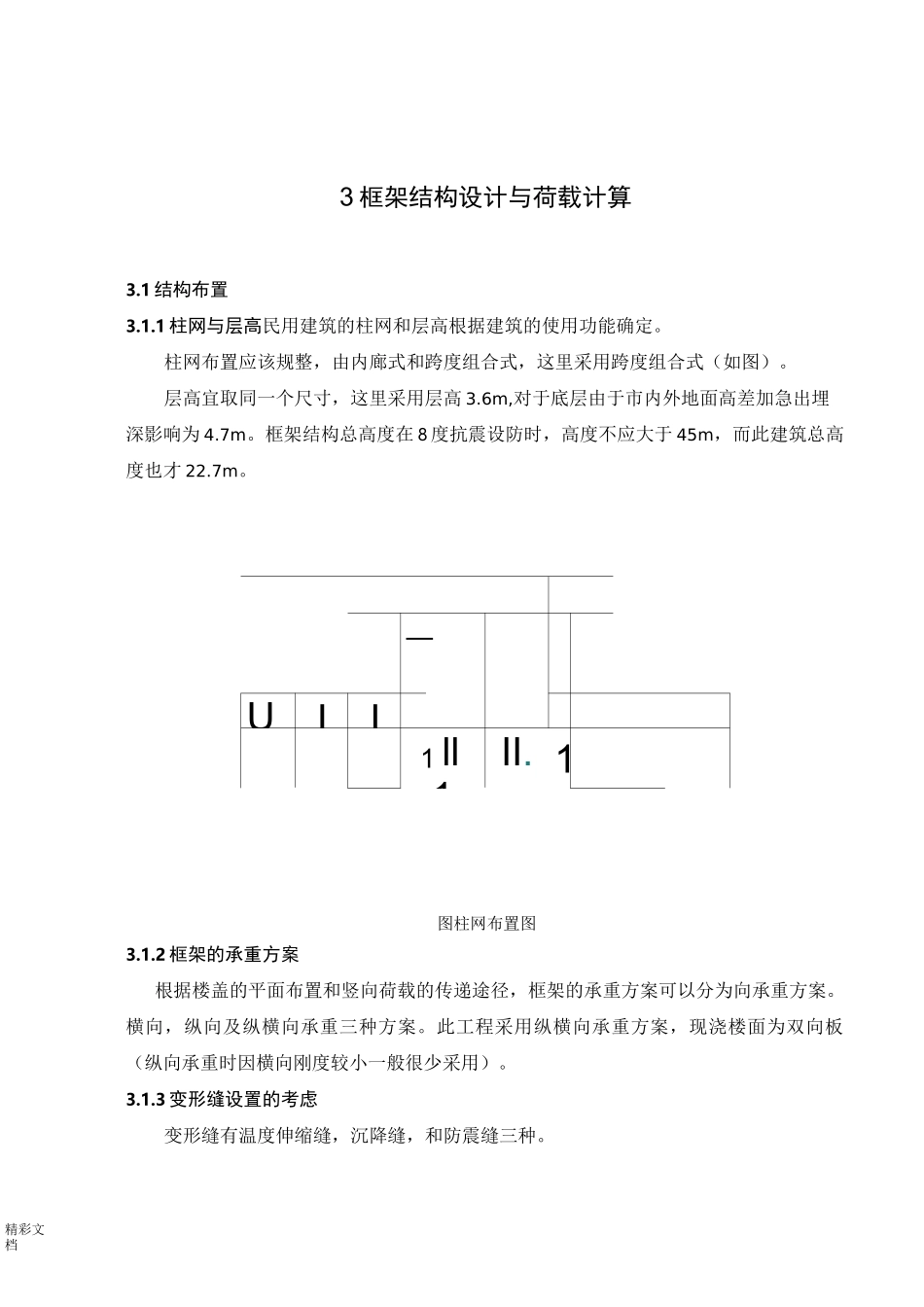 第三章框架结构设计集荷载计算_第1页