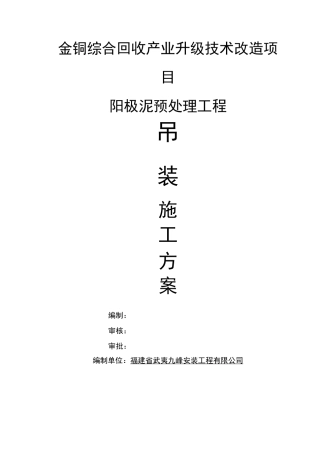 预应力屋架吊装施工方案