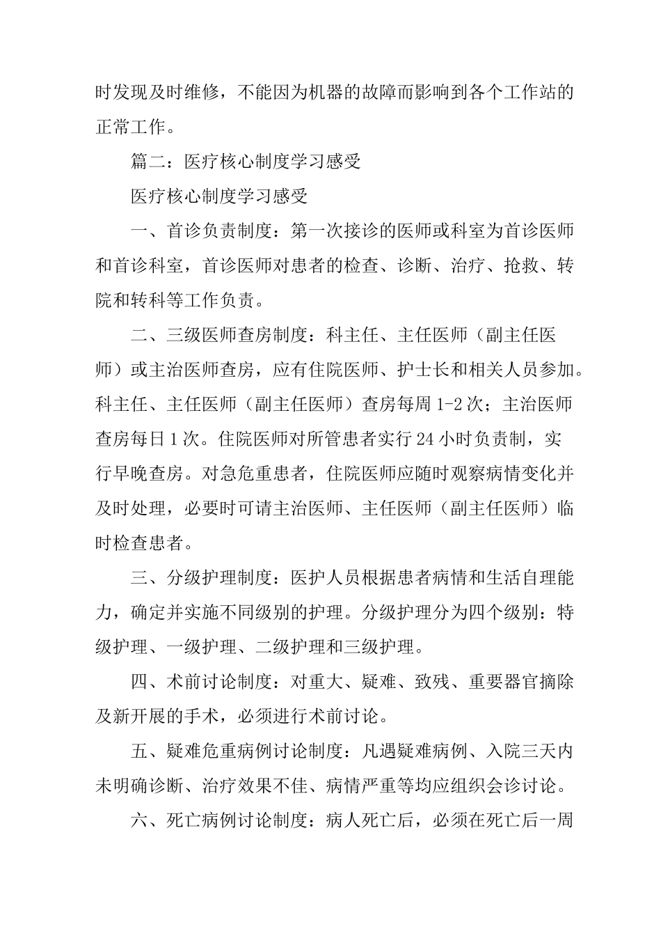 护理核心制度学习心得体会_第3页