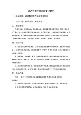 数学文化节特色活动方案