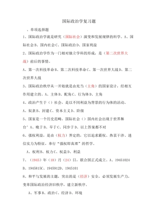 国际政治学复习题