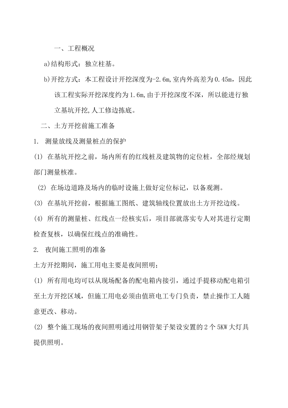 浅基础土方开挖施工方案模版_第3页