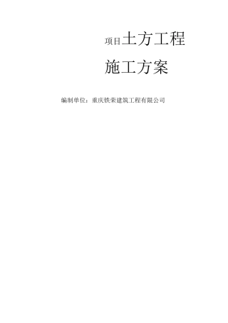 浅基础土方开挖施工方案模版