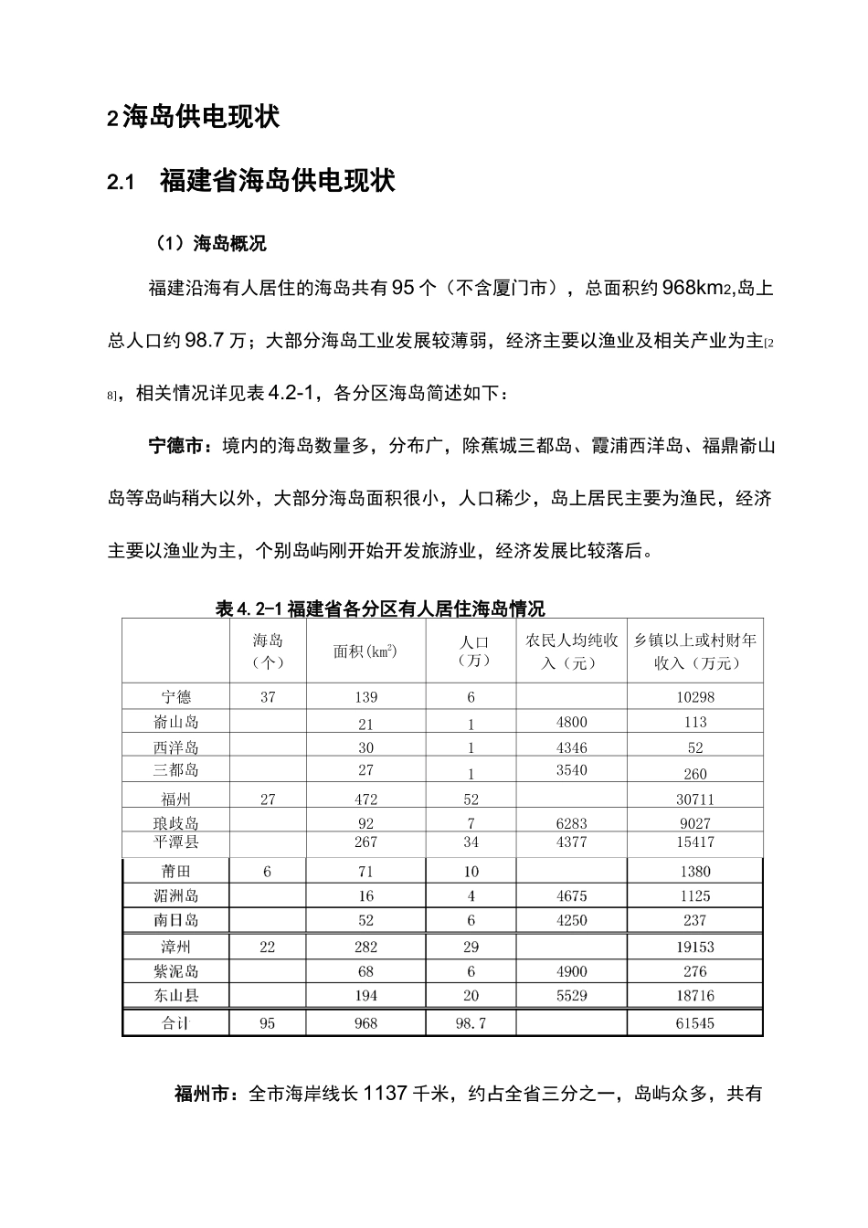 我国海岛概况与供电现状_第2页