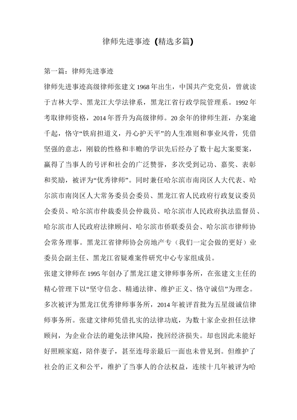 律师先进事迹(精选多篇)_第1页