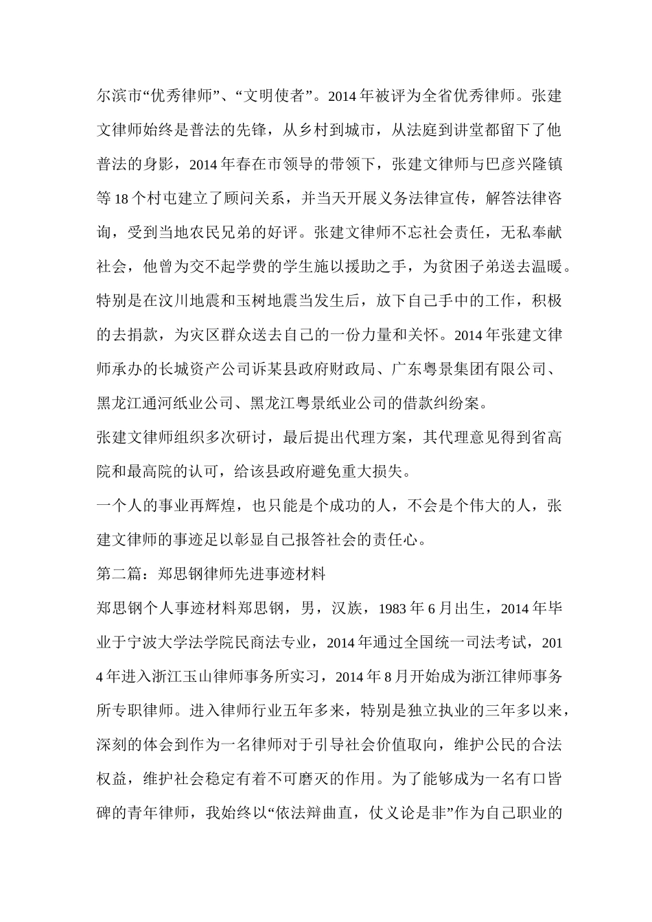 律师先进事迹(精选多篇)_第2页