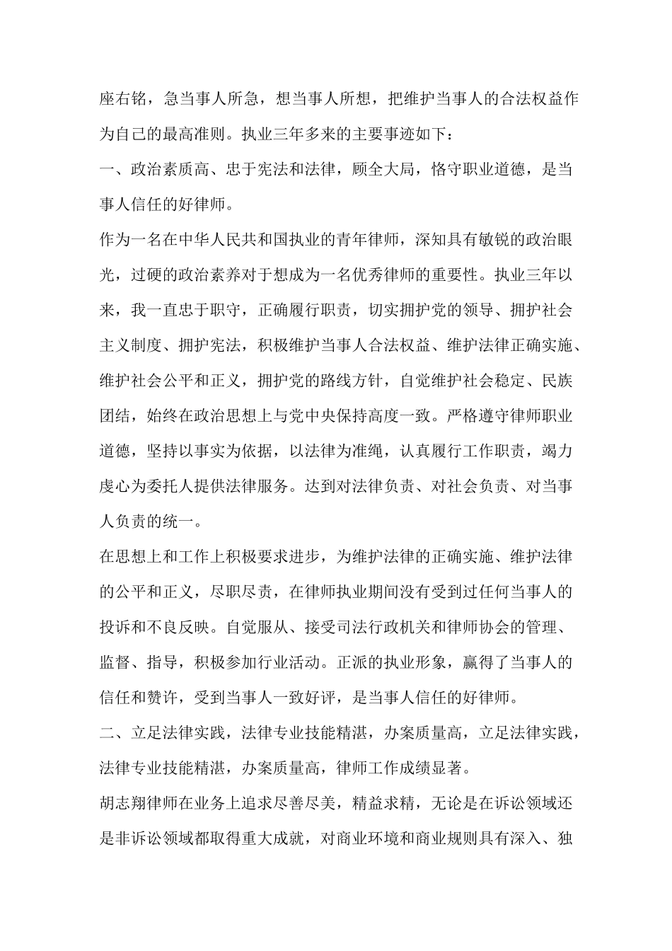 律师先进事迹(精选多篇)_第3页