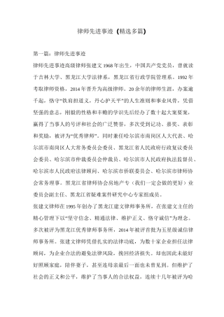 律师先进事迹(精选多篇)