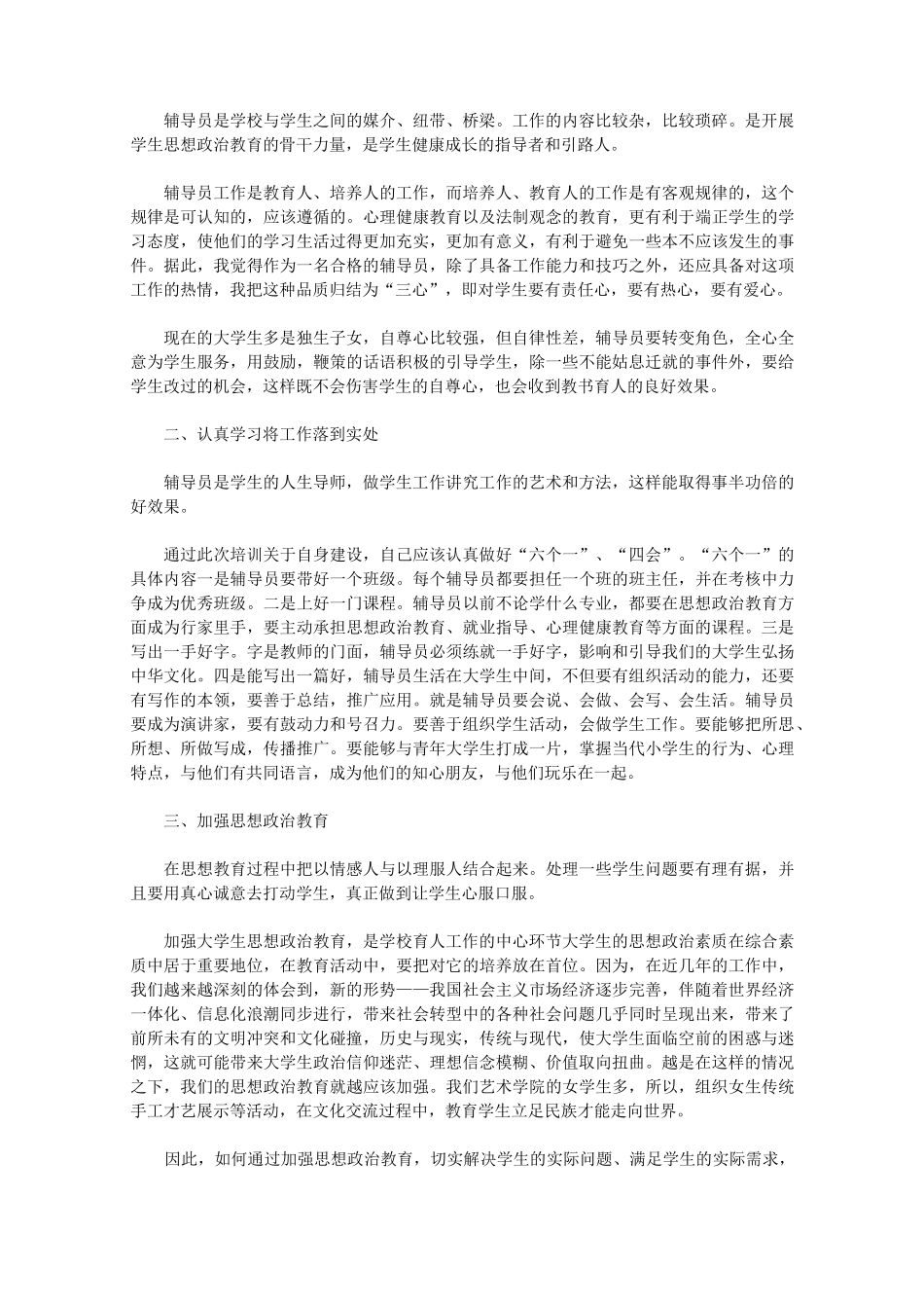 2020高职院校教师岗前培训心得体会3篇_第3页