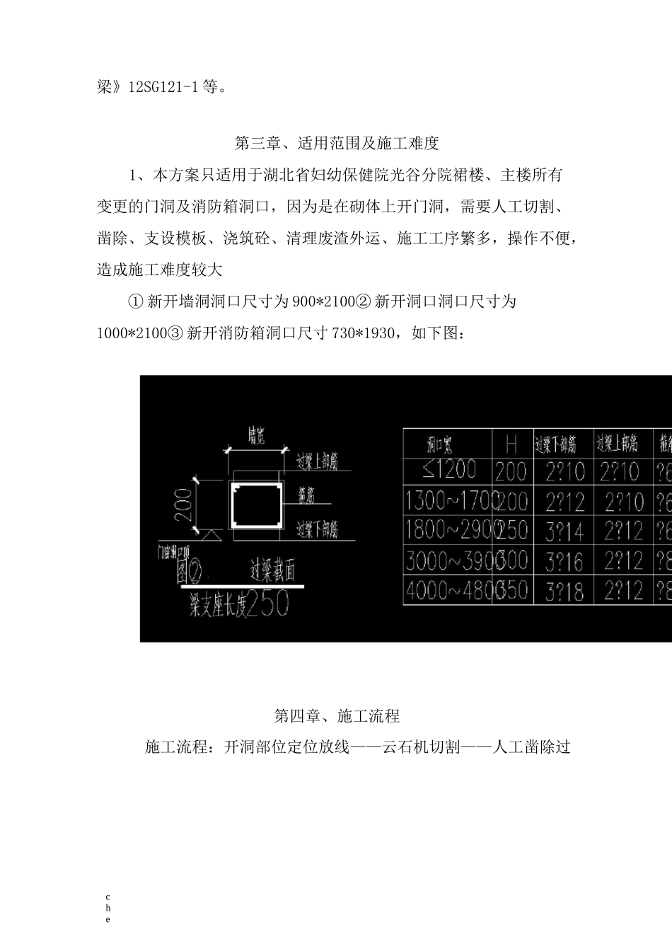 施工方案-填充砌体开门洞过梁施工方案_第3页