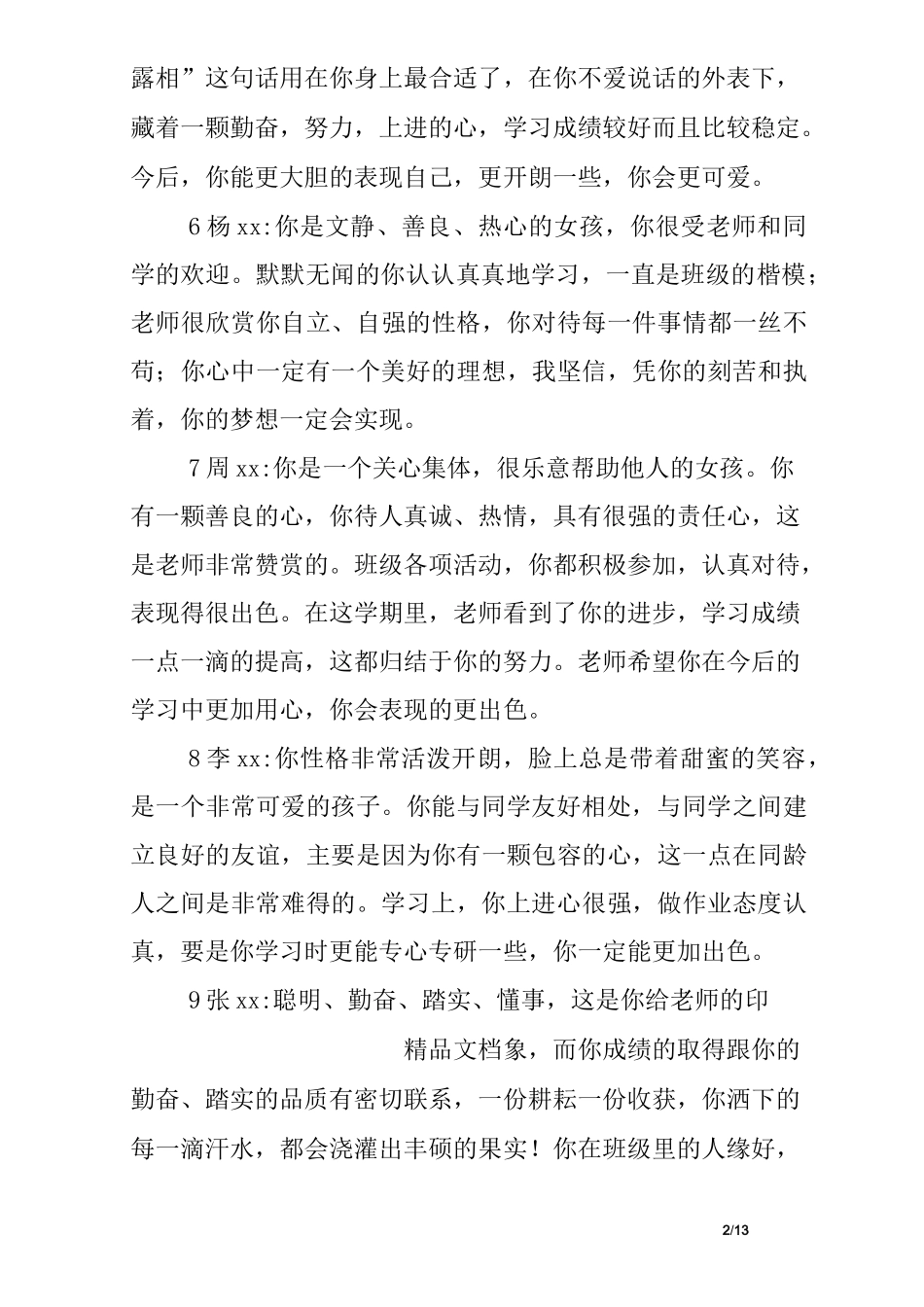 含有古诗句的期末操行评语_第2页