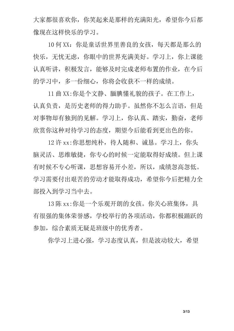 含有古诗句的期末操行评语_第3页
