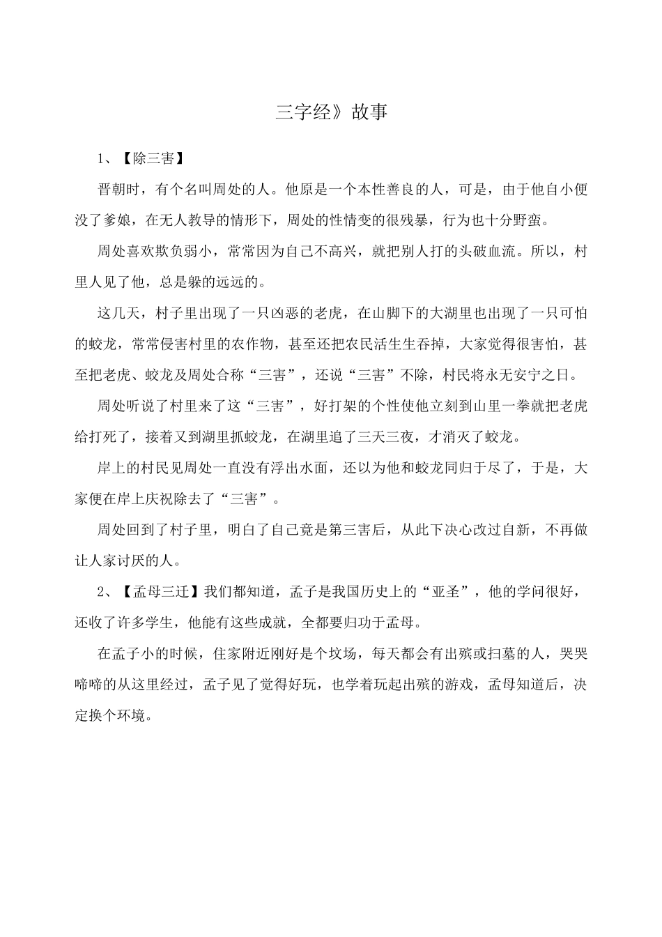 《三字经》故事_第1页