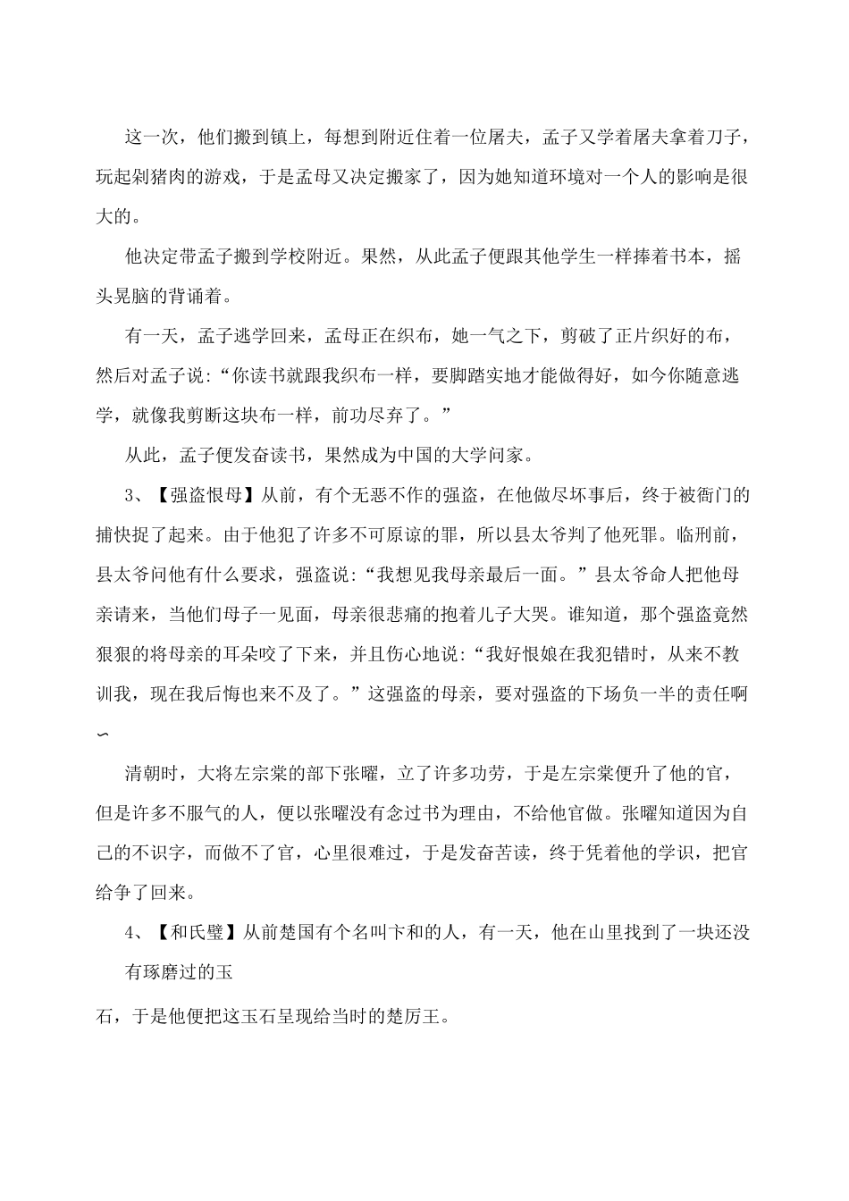 《三字经》故事_第2页