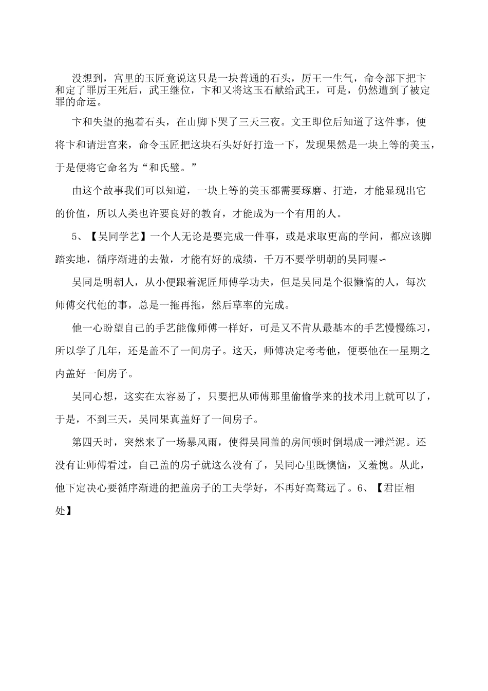 《三字经》故事_第3页