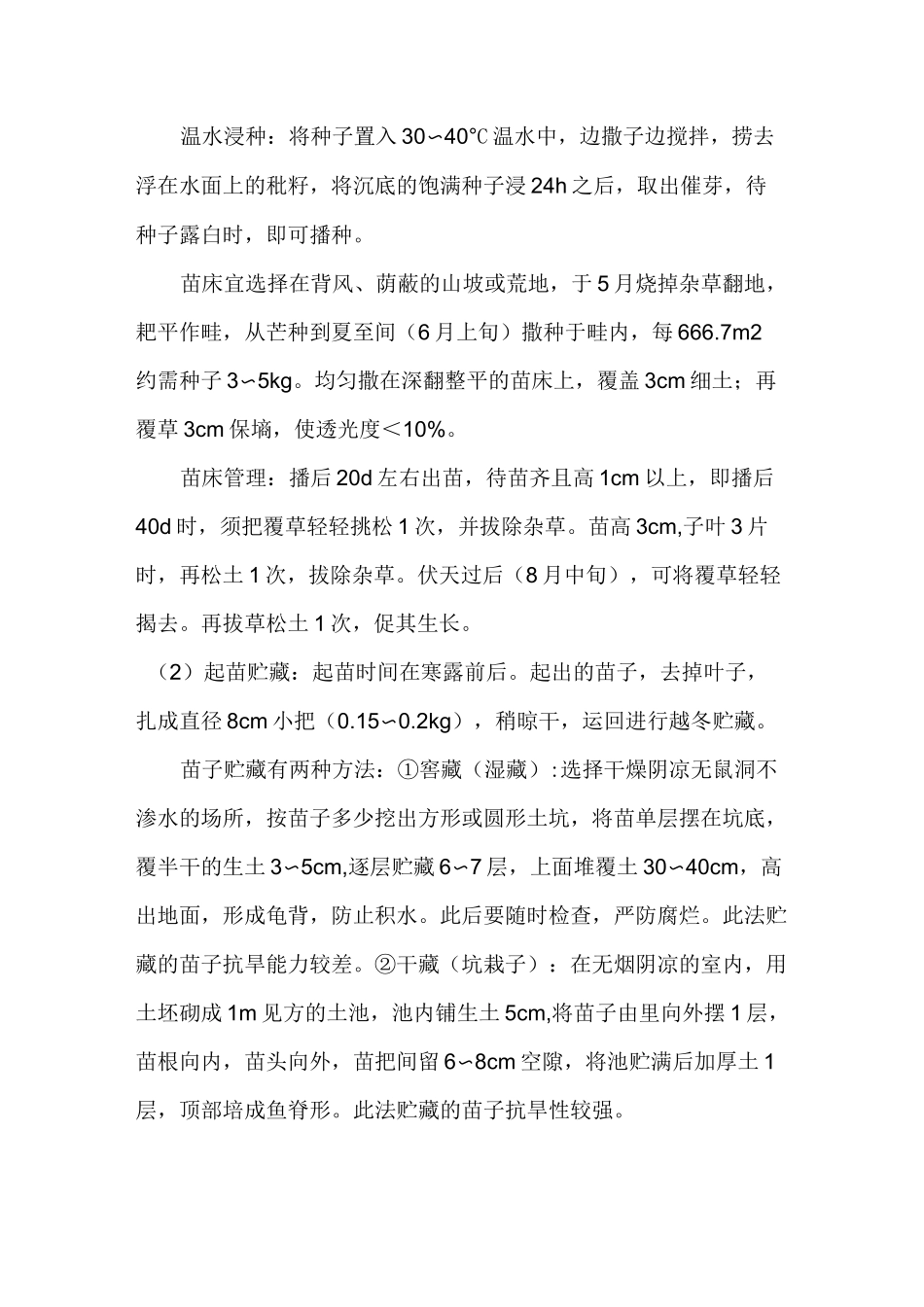 当归种植技术_第3页