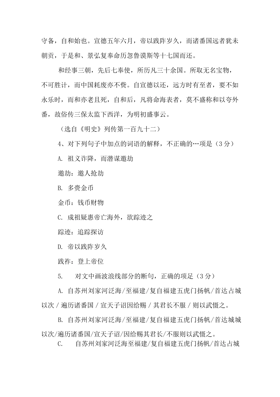 郑和云南人世所谓三保太监者也顾问阅读答案和译文_第2页