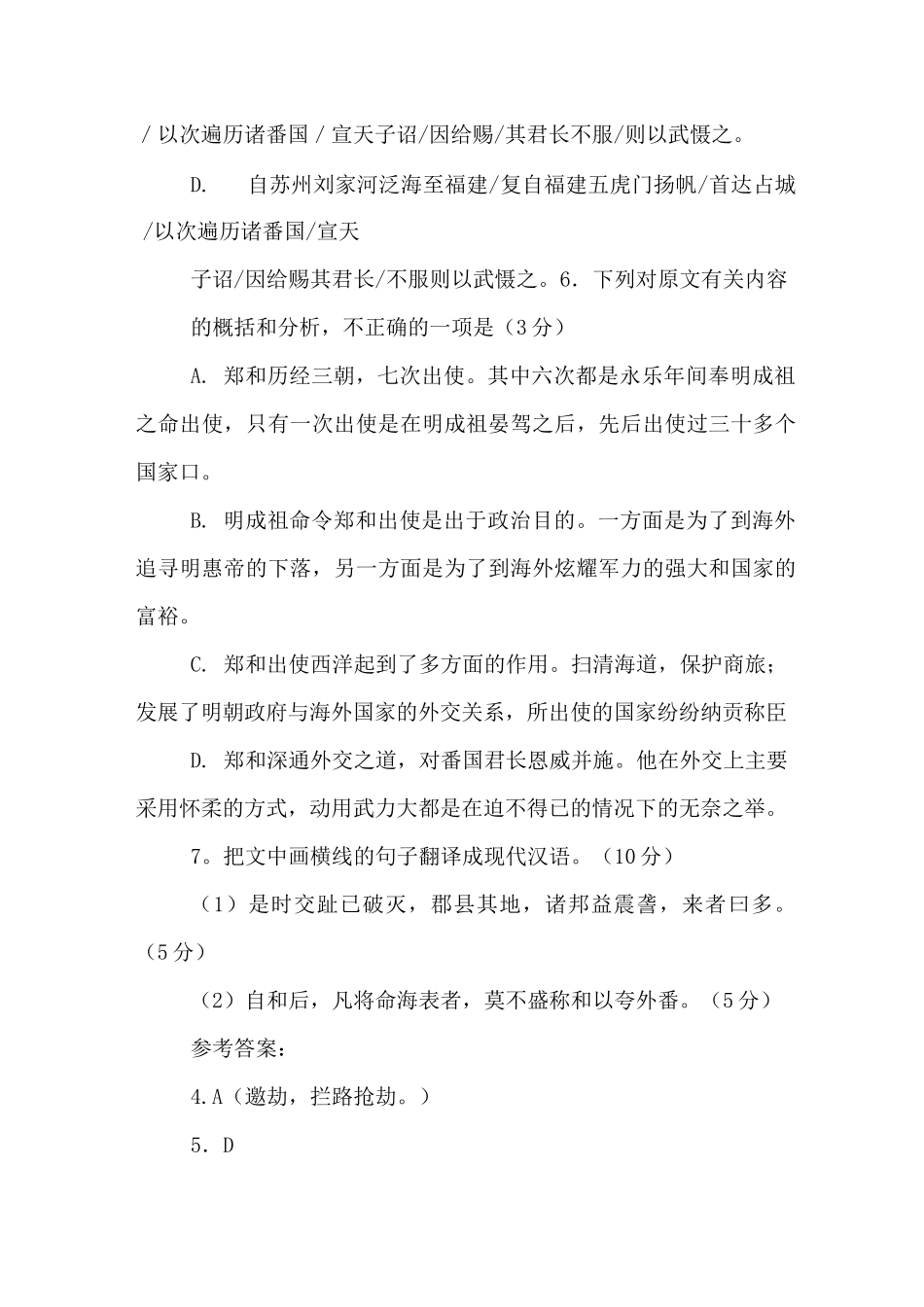郑和云南人世所谓三保太监者也顾问阅读答案和译文_第3页