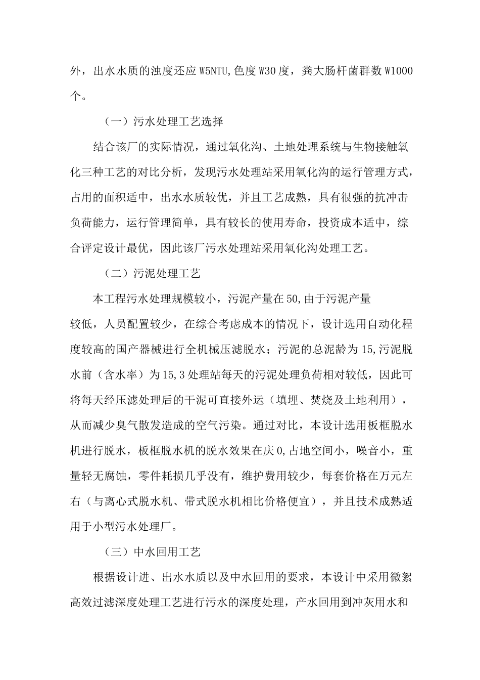 小型污水处理站污水处理及回用工程工艺设计_第2页