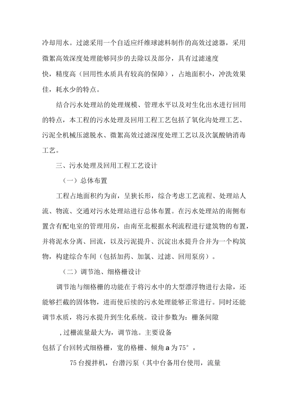 小型污水处理站污水处理及回用工程工艺设计_第3页