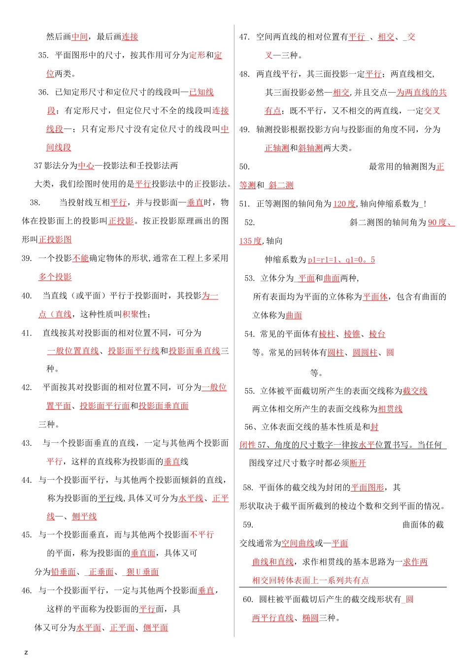 电大专科《机械制图》机考网考题库及答案_第3页