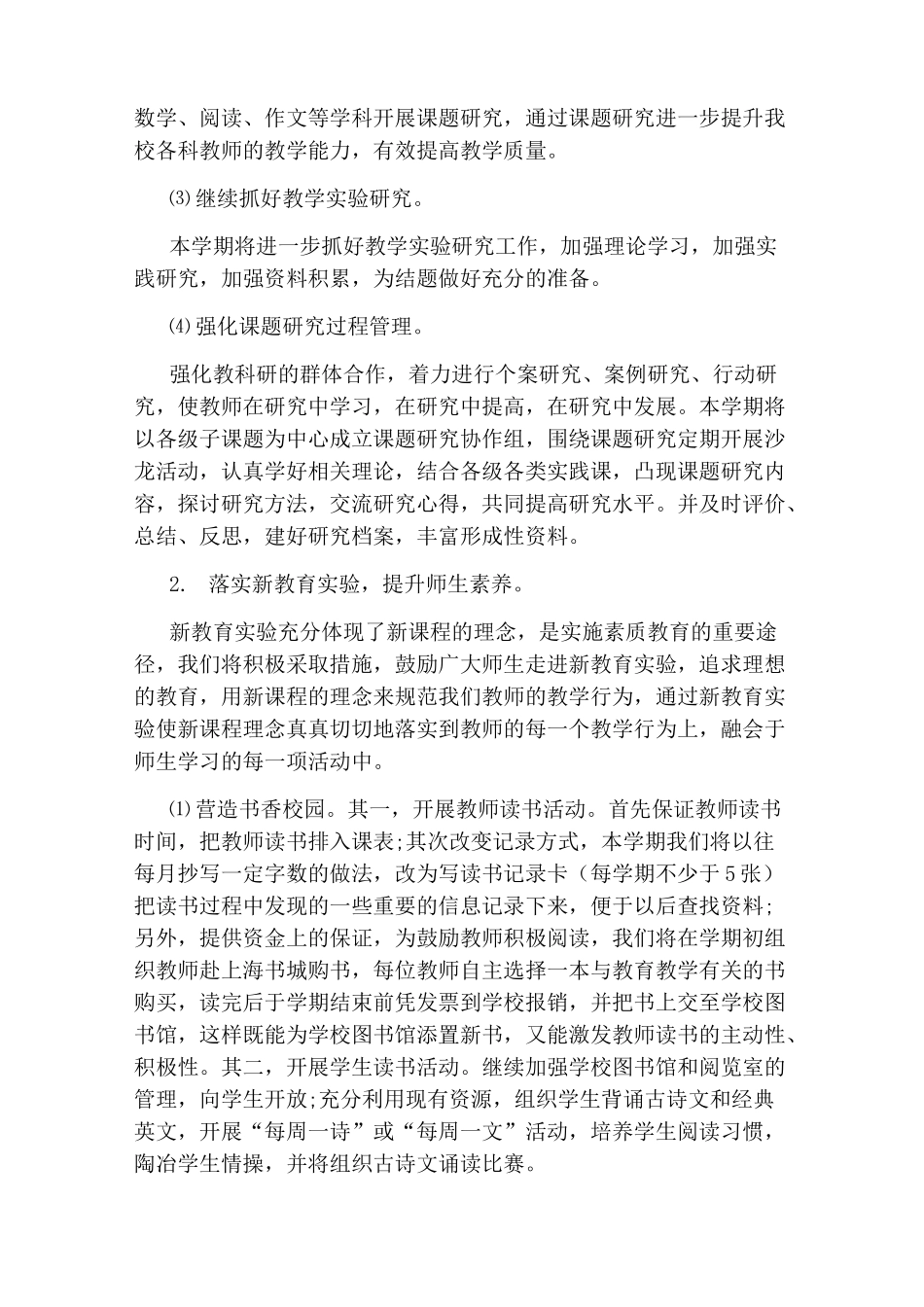 高校教师科研工作计划_第2页