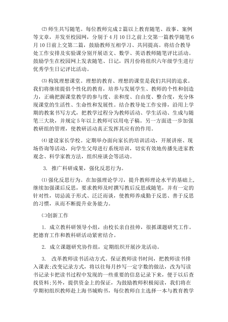 高校教师科研工作计划_第3页