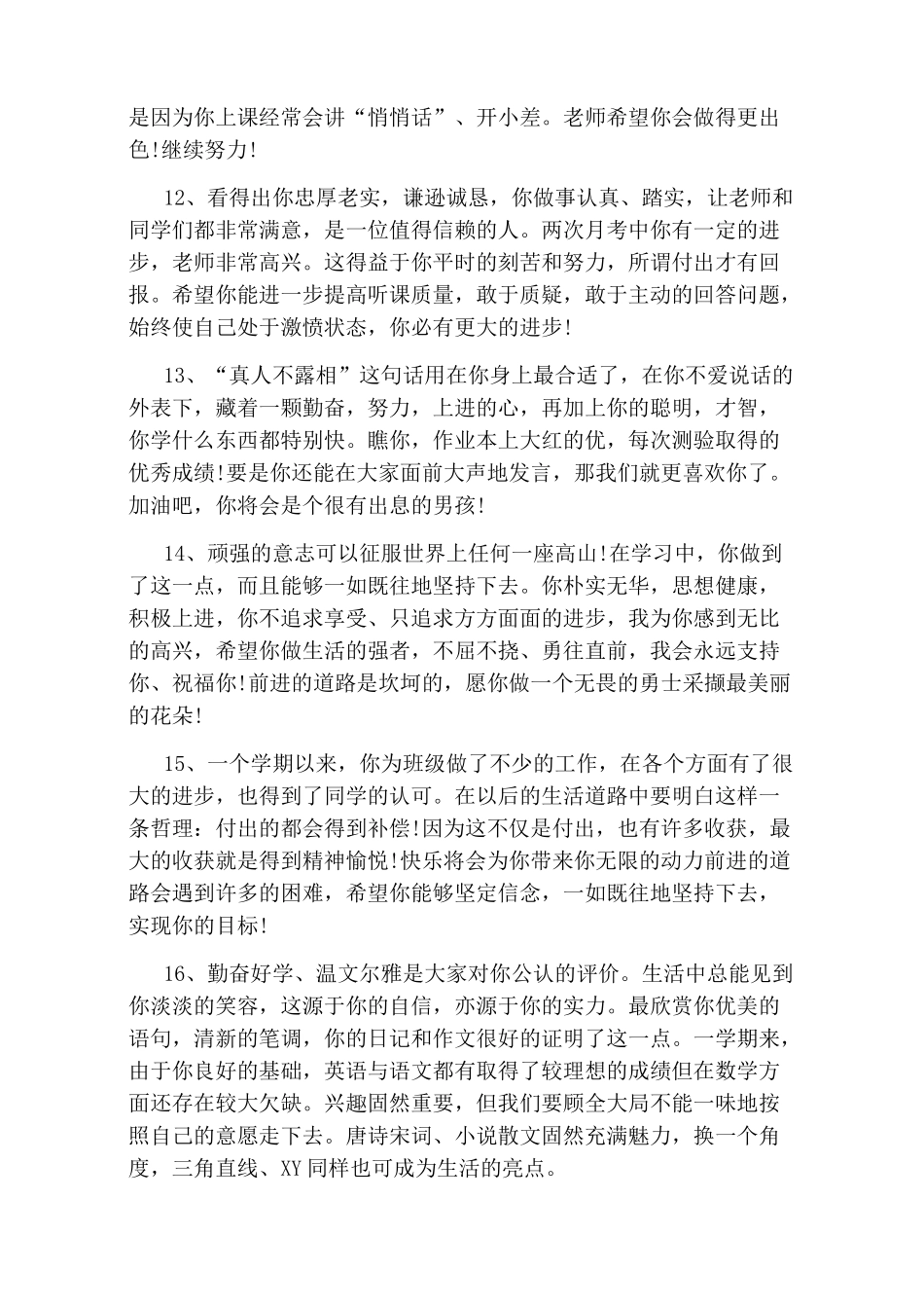 高一学生评语大全_第3页