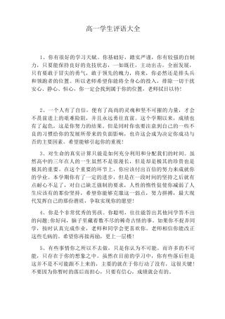 高一学生评语大全