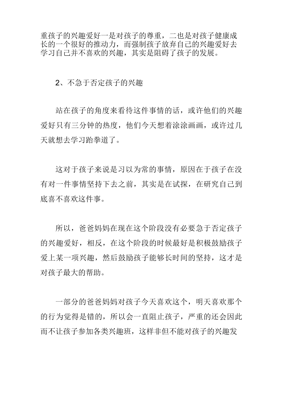 家长要正确培养孩子的兴趣爱好_第2页
