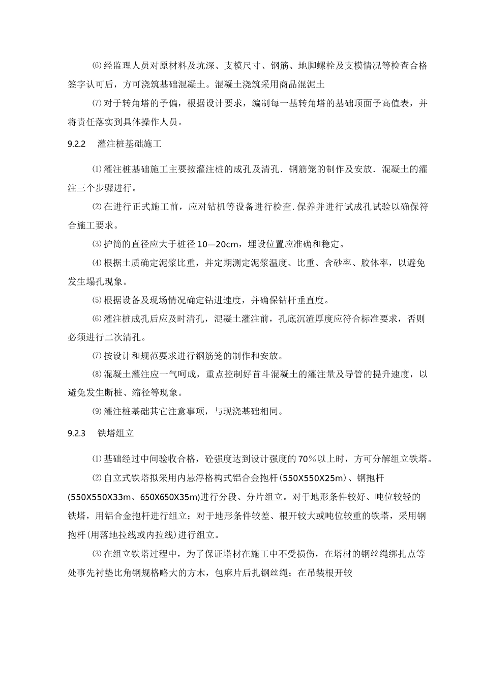 某电力工程施工方法与资源需求计划_第2页