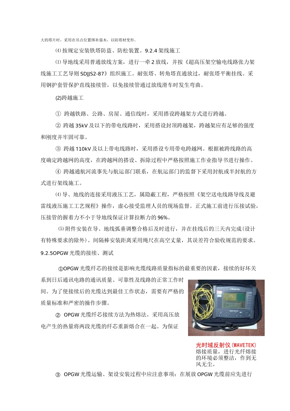 某电力工程施工方法与资源需求计划_第3页