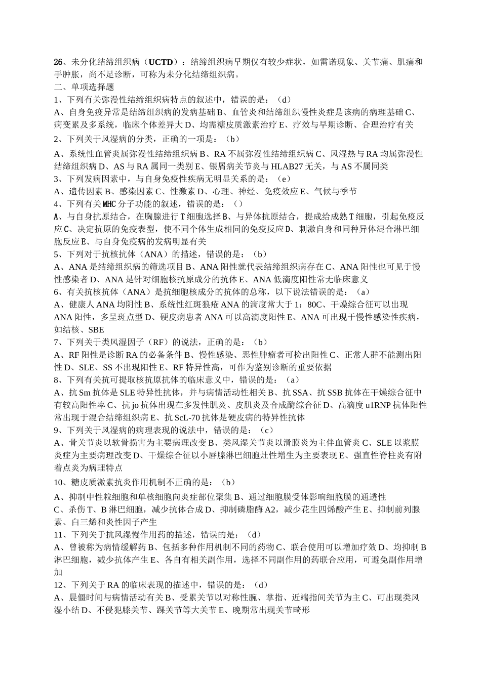 (完整版)三基训练习题集-7风湿免疫科(题目及答案)_第2页