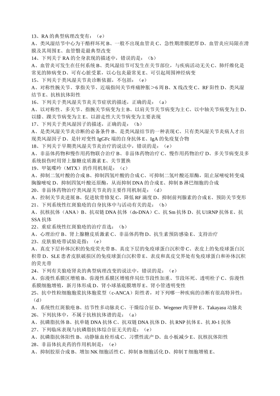 (完整版)三基训练习题集-7风湿免疫科(题目及答案)_第3页