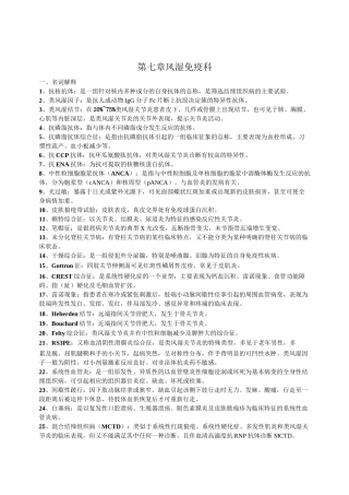 (完整版)三基训练习题集-7风湿免疫科(题目及答案)
