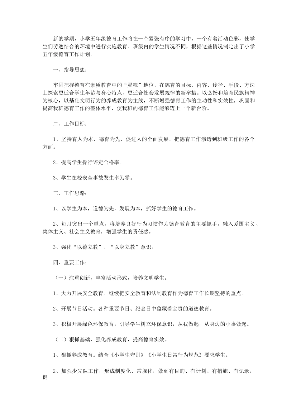 2020小学五年级班级德育工作计划4篇_第1页