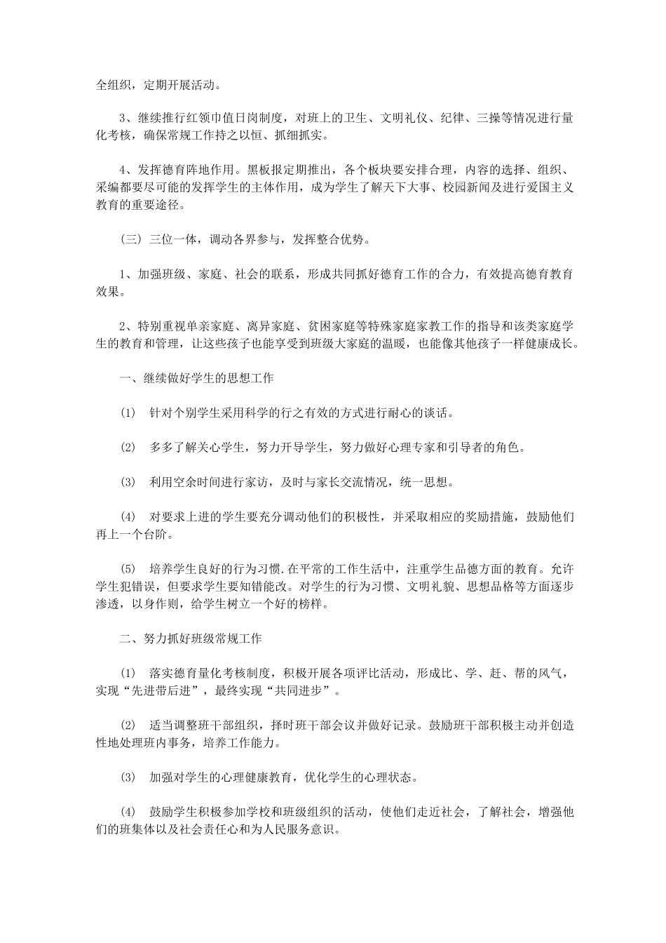 2020小学五年级班级德育工作计划4篇_第2页