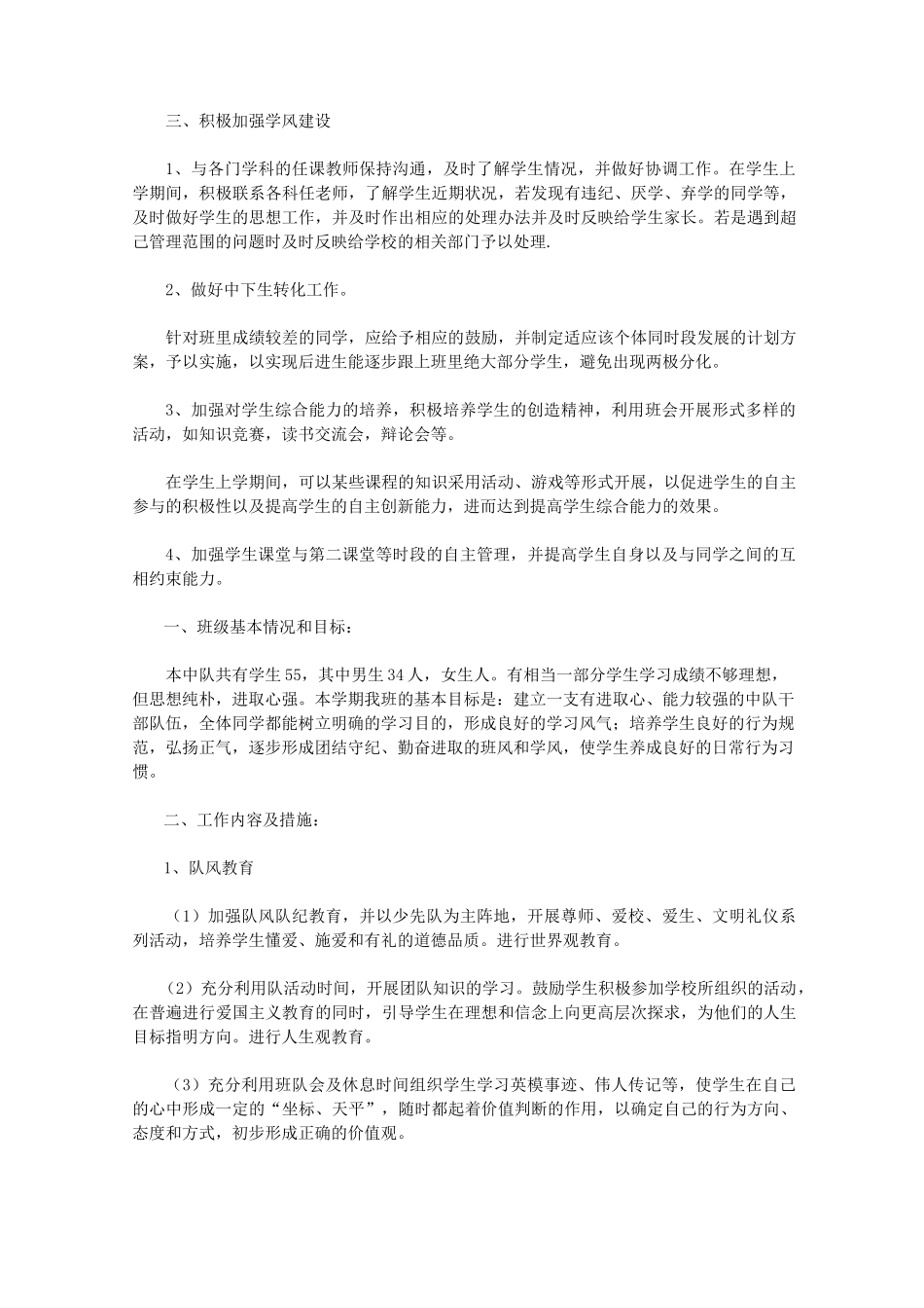 2020小学五年级班级德育工作计划4篇_第3页