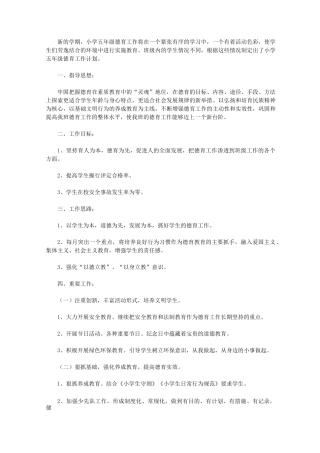 2020小学五年级班级德育工作计划4篇