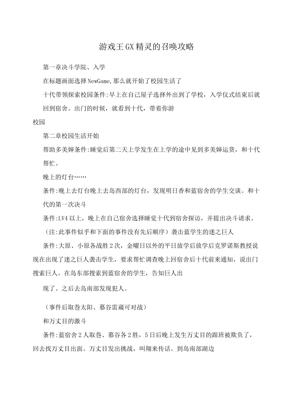 游戏王GX精灵的召唤攻略_第1页
