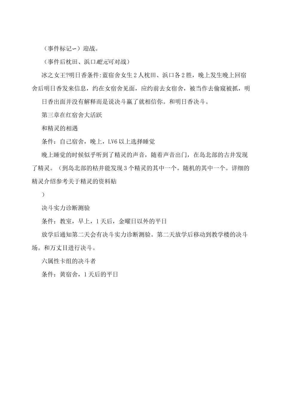 游戏王GX精灵的召唤攻略_第2页